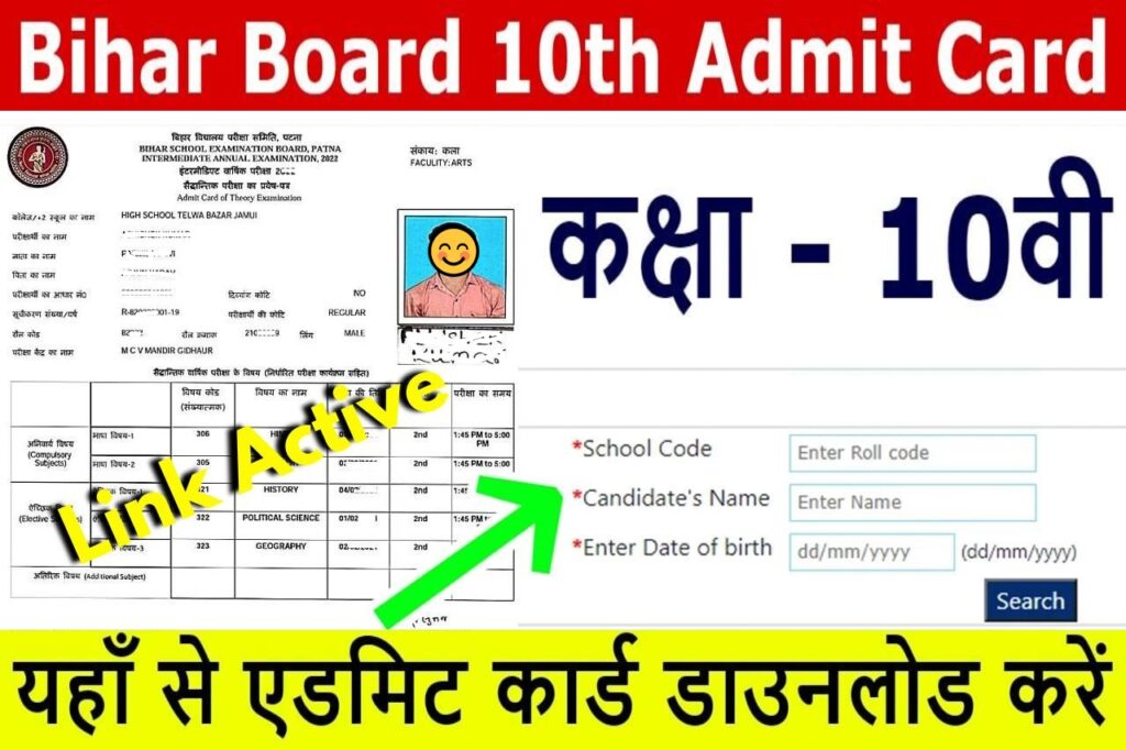 Bihar Board 10th Admit Card 2024 | Download PDF BSEB Matric 2024 Admit Card @ biharboardonline.com