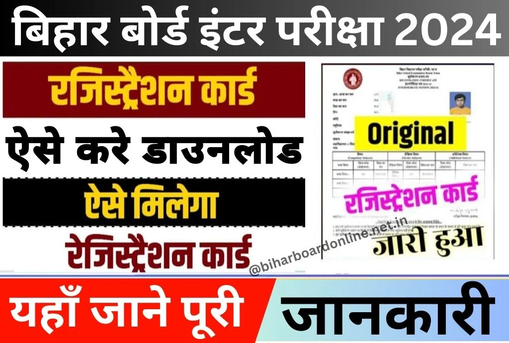Bihar Board 12th Registration Card 2024 Download Link – How To Download | Bihar Board Inter Original Registration Card 2023