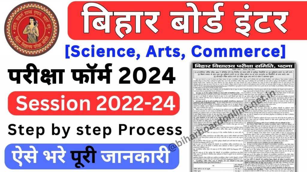 Bihar Board Inter Exam Form 2024: Step by Step How to Fill, Fee, Date | Bihar Board 12th Exam Form 2024