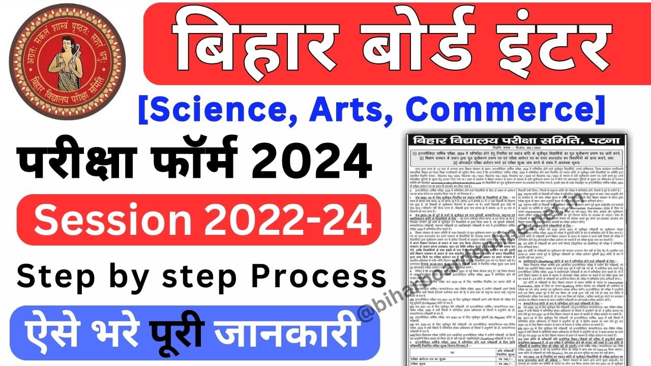 Bihar Board Inter Exam Form 2025 Download Form PDF, Fee, Date Bihar