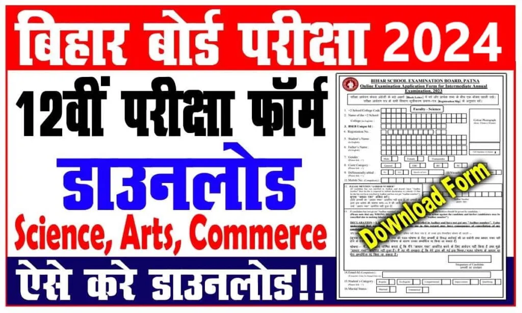Bihar Board 12th Exam Form 2024 | BSEB Inter Exam Form 2022-24 Apply Online Last Date Fee & Details