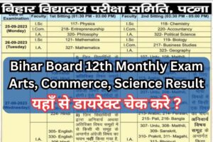 Bihar Board 12th Monthly Exam Result Date 2023, Arts, Commerce, Science, September Month Exam Result PDF Download Link