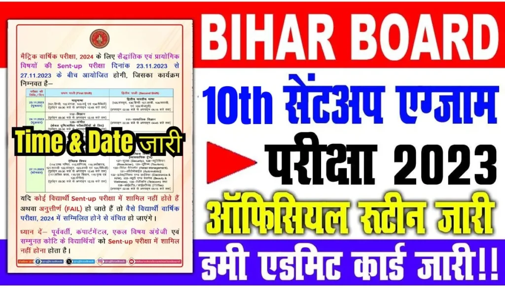 Bihar Board Matric Sent Up Exam Date Sheet 2023-2024 | Bihar Board 10th Sent Up Exam Date, Routine, Time Table