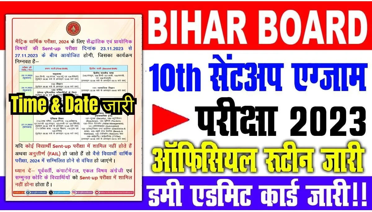 Bihar Board Matric Sent Up Exam Date Sheet 20242025 Bihar Board 10th