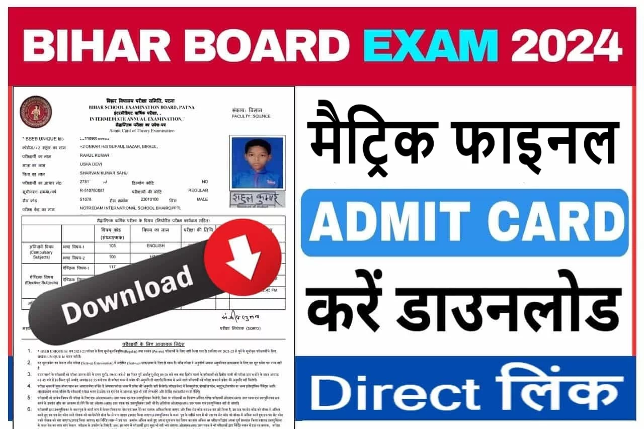 Bihar Board 10th Final Admit Card 2024