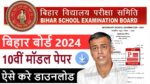 Bihar Board 10th Model Paper 2024 PDF Download BSEB Matric Model papers Released @biharboardonline.bihar.gov.in