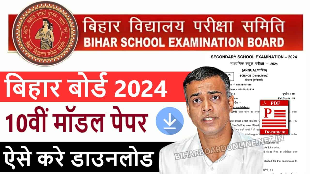 Bseb 10th Model Paper 2024 Bihar Matric Model Set Paper 2024 Bseb Xth Question Paper 2024 Porn 5525