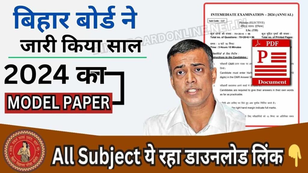 Bihar Board 12th Model Paper 2024 PDF Download: Inter Arts, Science & Commerce Official Released – How to Check & Download