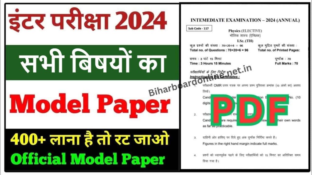 Bihar Board 12th Model Paper 2024: Download Inter Arts, Commerce, Science PDF