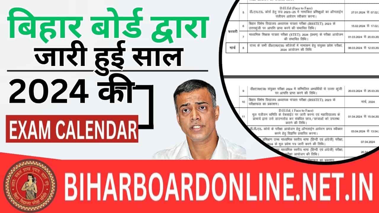 Bihar Board Exam Calendar 2024 PDF: जारी हुई बिहार बोर्ड कक्षा 1 से 12वीं तक का Exam Calendar, यहाँ जाने सभी परीक्षायों की तिथि?