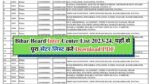 Bihar Board Inter Center List 2024: इंटर सेंटर लिस्ट हुआ जारी, How to Check & Download