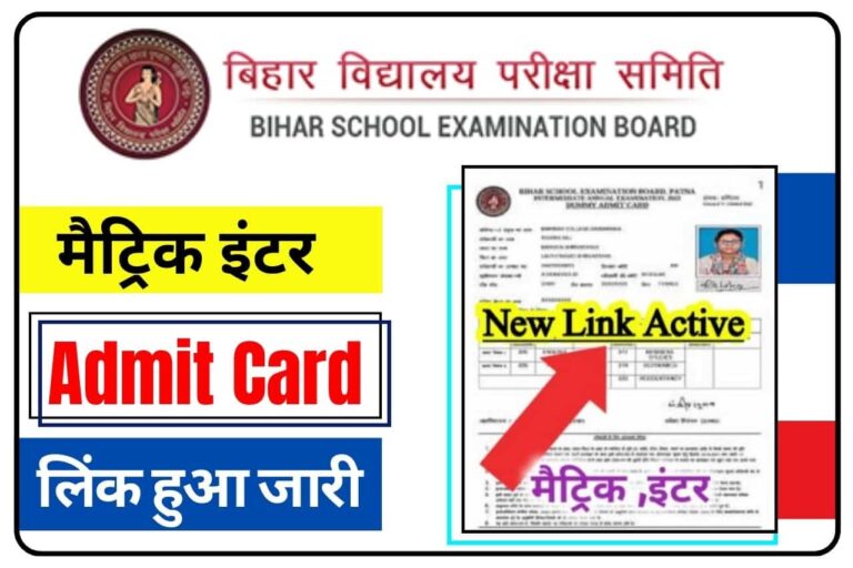 Bihar Board Matric Inter Admit Card 2024 (Release Official) Download ...