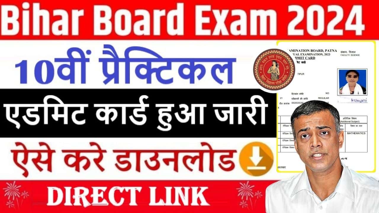 Bihar Board 10th Practical Admit Card 2024 (Released) PDF Download – How To Download & Check | Matric Practical Admit Card 2024