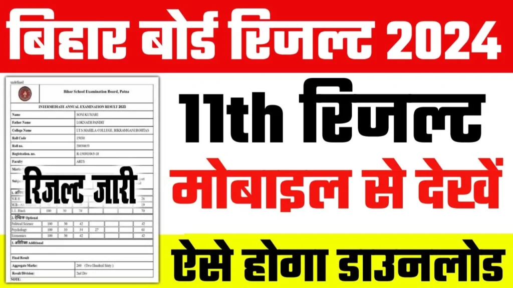 Bihar Board 11th Result 2024 | Check Online Roll Number Roll Code & BSEB 11th Marksheet Direct link at biharboard.ac.in
