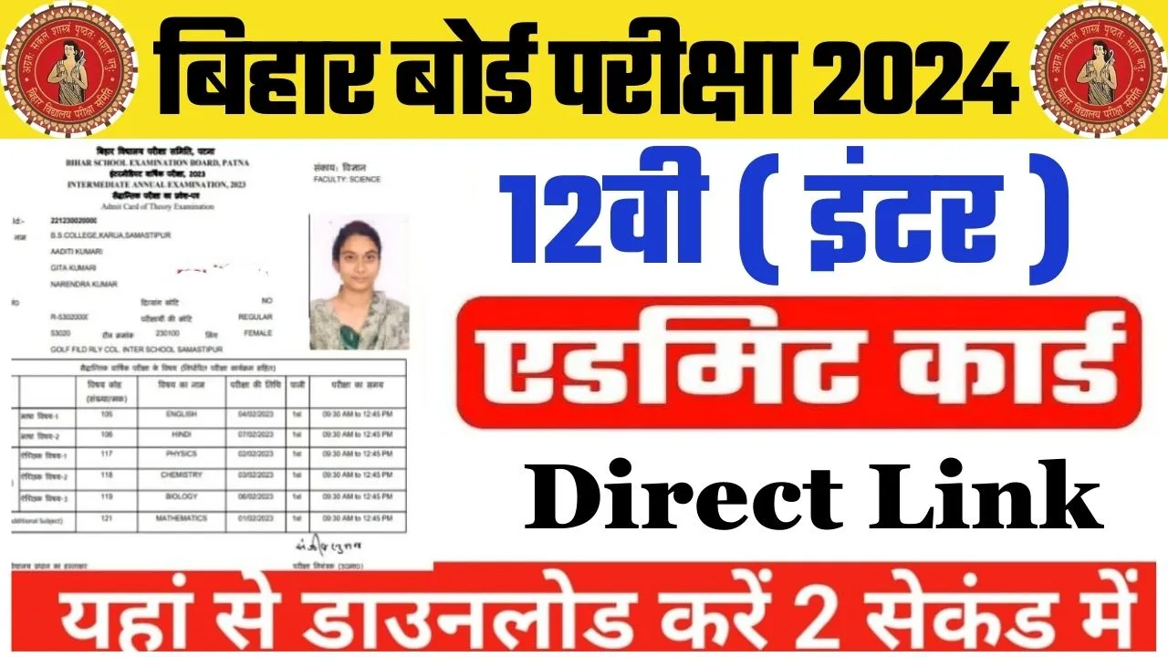 Bihar Board 12th Admit Card 2024 Download PDF Direct Link