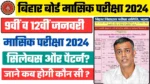 Bihar Board Monthly Exam Date 2024