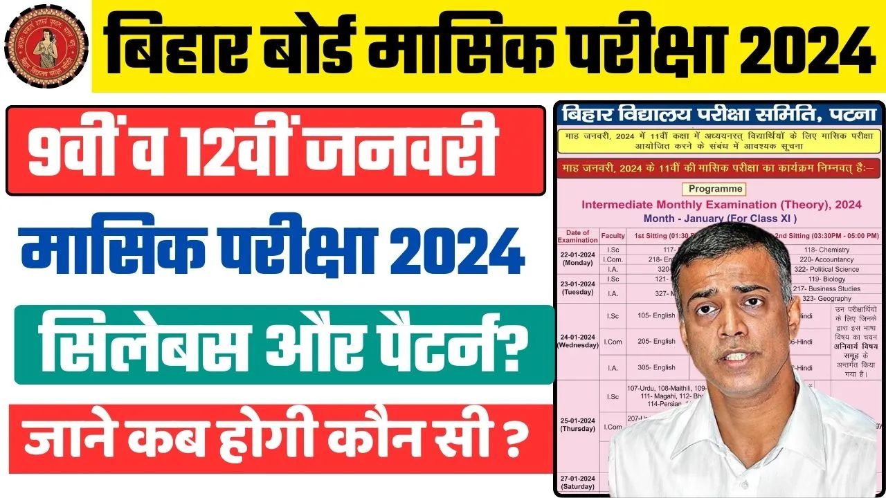 Bihar Board Monthly Exam Date 2024 Class 11th Exam Schedule and