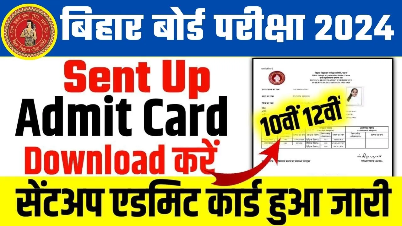 BSEB Sent Up Admit Card