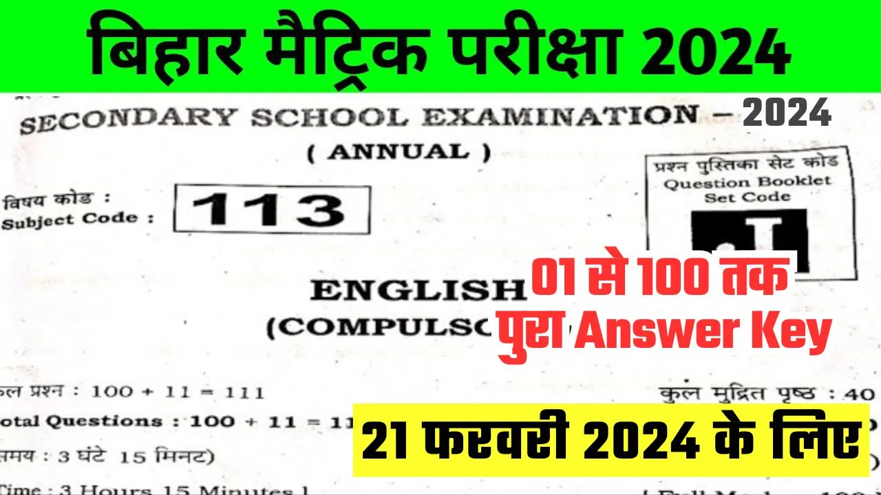 Bihar Board 10th English Answer Key 2024