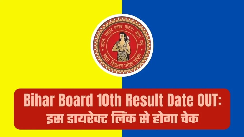 Bihar Board 10th Result 2024 Date Out