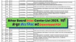 Bihar Board Inter Center List 2025: इंटर सेंटर लिस्ट हुआ जारी, How to Check & Download