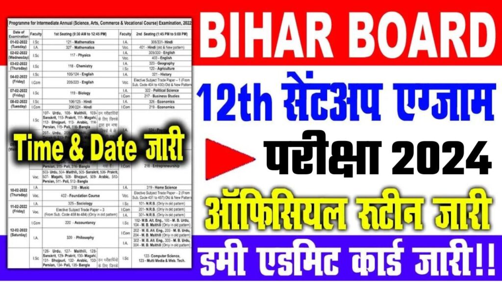 Bihar Board Inter Sent Up Exam Date Sheet 2024