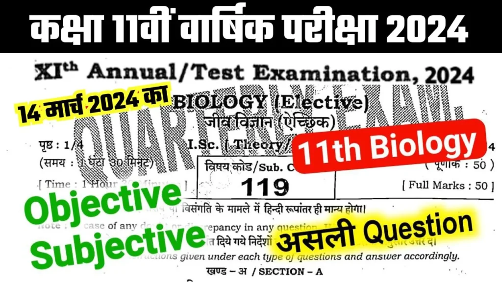 Bihar Board 11th Biology Answer Key 2024 ~ 14 March 2024, (101% Correct) Class 11 Biology Annual Exam Question 2024