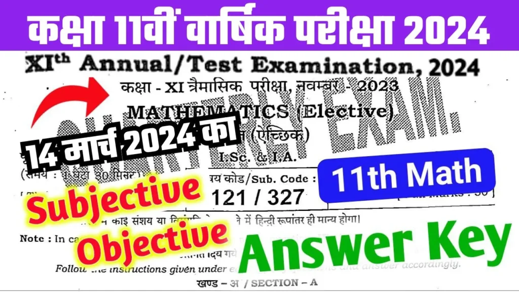 Bihar Board 11th Math Answer Key 2024 ~ 14 March 2024, (101% Correct) Class 11 Math Annual Exam Question 2024