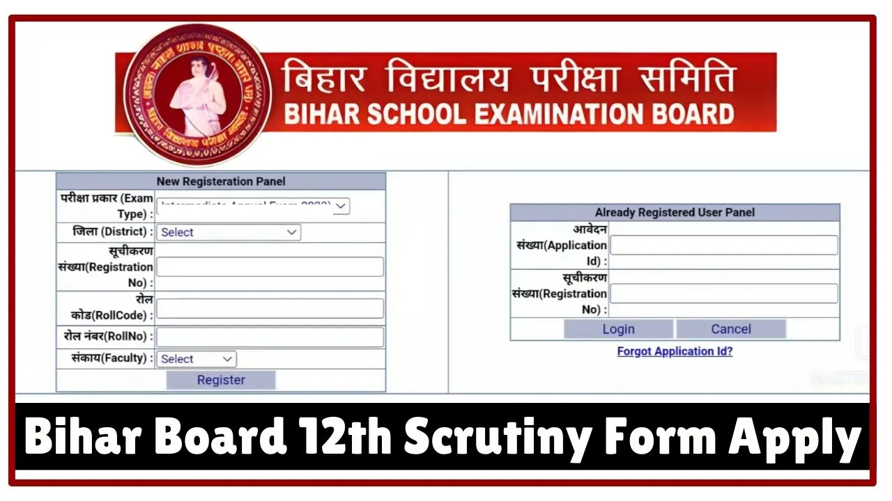 Bihar Board 12th Scrutiny Apply Online Link