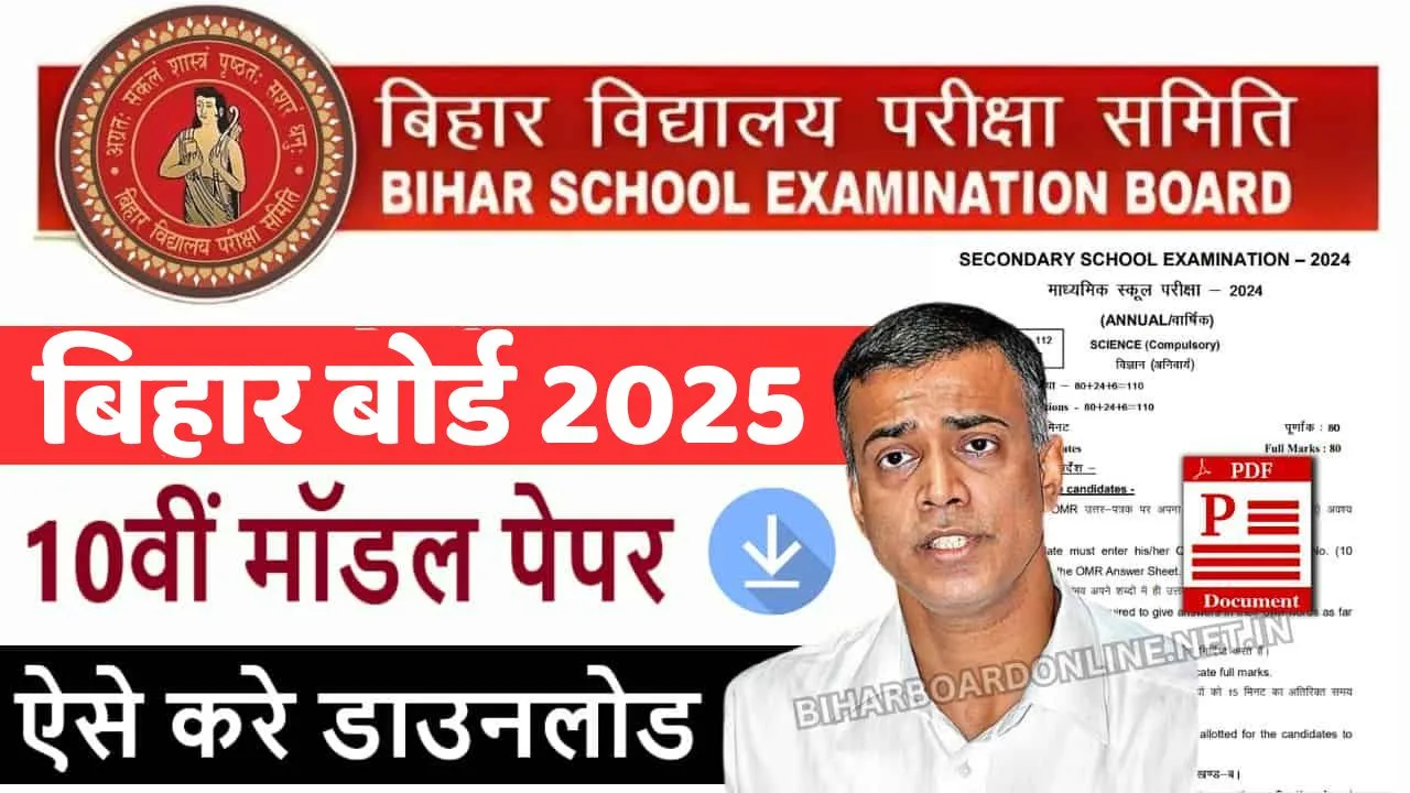 Bihar Board 10th Model Paper 2025 PDF Download BSEB Matric Model papers Released @biharboardonline.bihar.gov.in