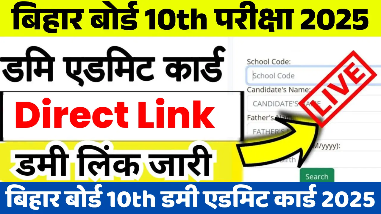 Bihar Board 10th Dummy Admit Card 2025