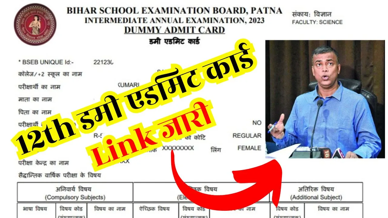 Bihar Board 12th Dummy Admit Card 2023-2025 | Bihar Board Inter Dummy Admit Card, Download Direct Link