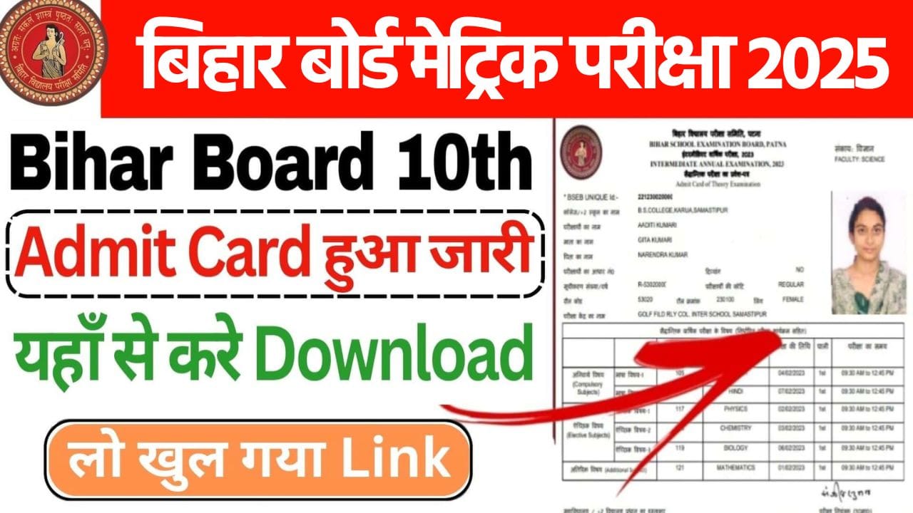 Bihar Board 10th Admit Card 2025 Released